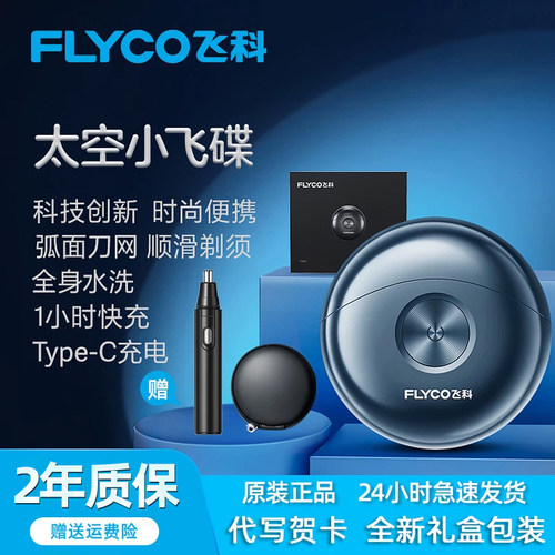 正品飞科剃须刀电动全身水洗