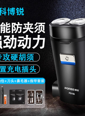飞科博锐电动剃须刀男士便携充电式旅行刮胡刀双头胡须刀PS150