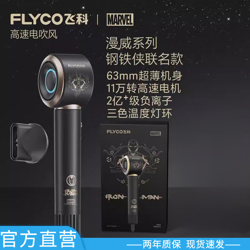 飞科吹风机家用高速电吹风筒大功率负离子护发大风力速七夕礼物