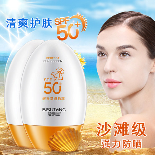碧素堂防晒霜户外隔离清爽不油腻