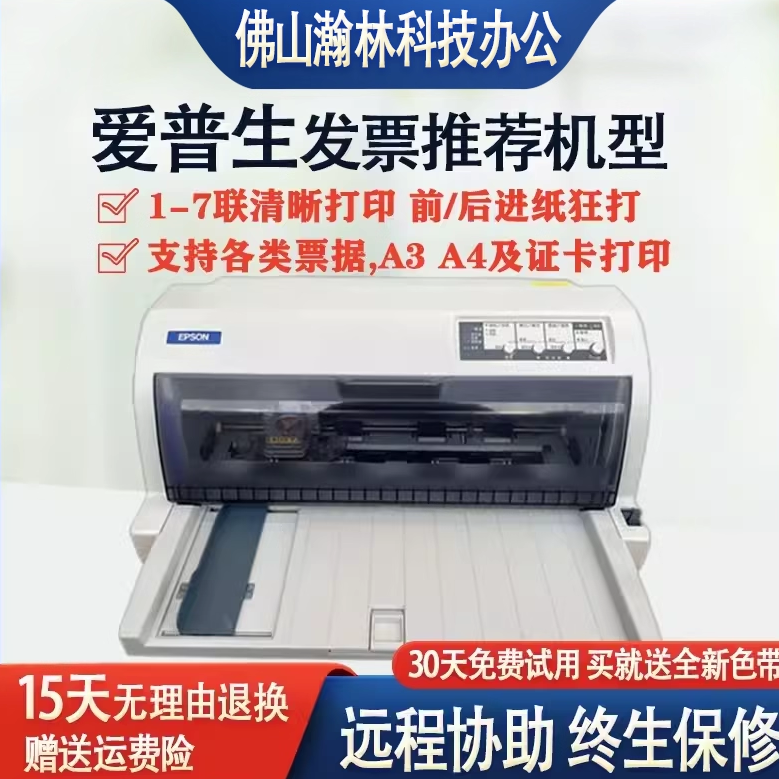 爱普生EpsonLQ-680KII690K发票送货单报表证件贺卡票据针式打印机