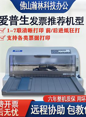 爱普生630K730K690K增值税发票送货发货销售单针式票据二手打印机