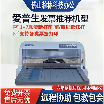 Epson/爱普生630K730K针式打印机