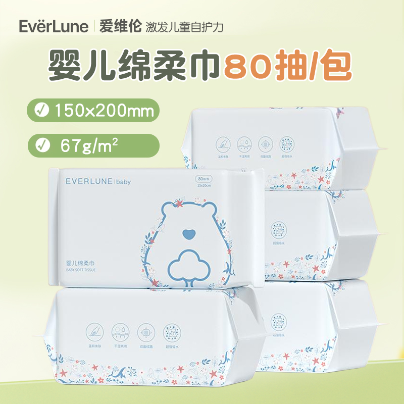 EVERLUNE爱维伦婴幼儿超柔绵柔巾干湿两用宝宝专用纸
