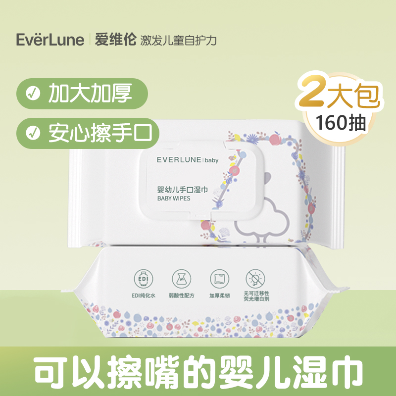 EVERLUNE爱维伦湿巾纸婴儿手口专用80抽加厚宝宝湿纸巾加大实惠装