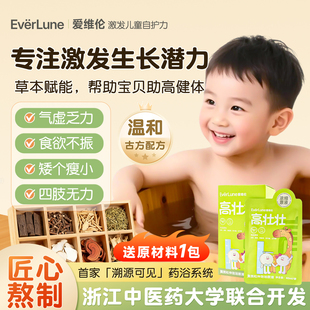 爱维伦汤暖暖宝宝儿童泡澡液泡脚中药包助长高健体免疫力调节药浴
