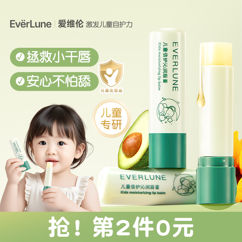 EVERLUNE爱维伦儿童润唇膏宝宝学生小女孩专用防干裂保湿滋润唇膏