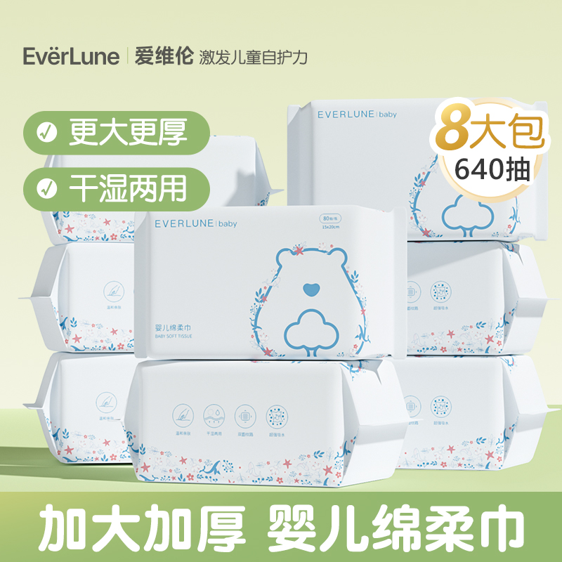 EVERLUNE爱维伦婴儿专用干湿两用绵柔巾洗屁屁洗脸加大加厚洁面巾