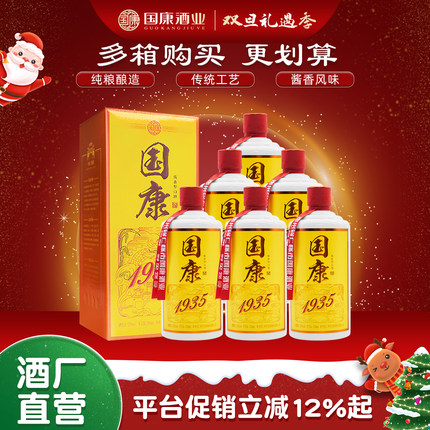 【国康1935】国康53度酱香型白酒贵州厂家直发纯粮佳酿酱口粮白酒