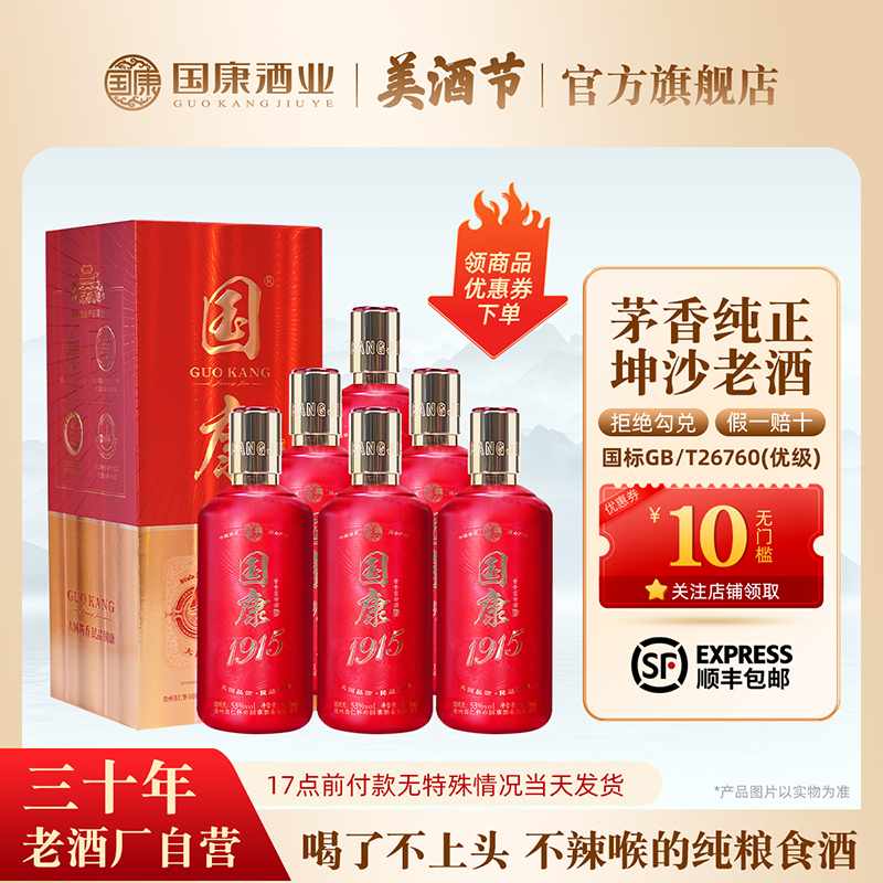 国康酒不上头、不辣喉的纯粮食酒