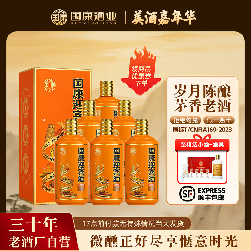 国康【迎宾酒】53度酱香型白酒500ml 贵州厂家直发纯粮佳酿口粮酒