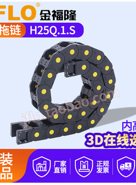 JFLO拖链金福隆塑料尼龙坦克链H25Q.1.S系列-55*75*100*125*150