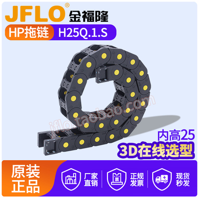 jflo拖链金福隆塑料尼龙坦克链