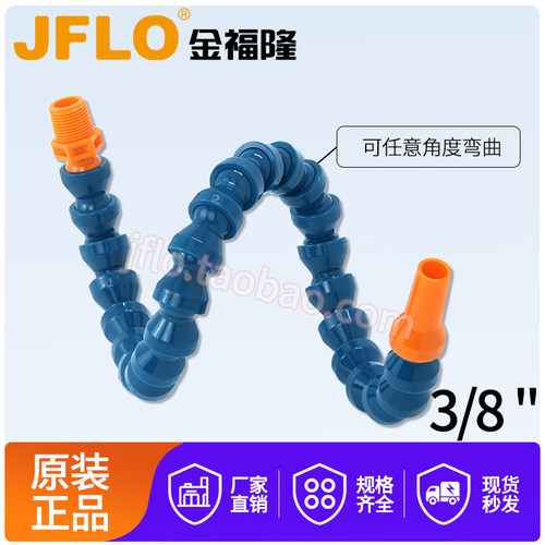 3分g螺纹金福隆jflo机床冷却管