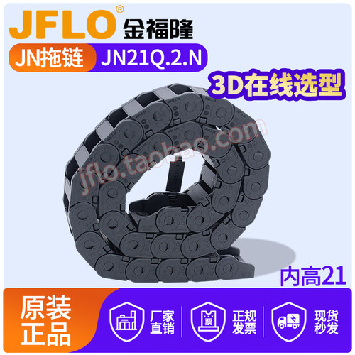 jflo拖链金福隆塑料尼龙坦克链