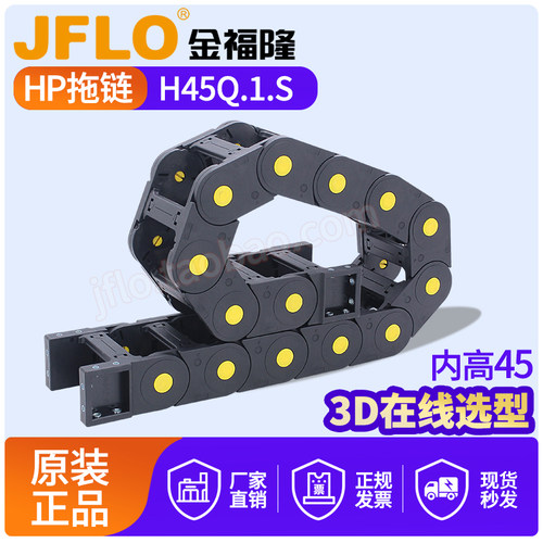 JFLO坦克拖链尼龙桥式拖链