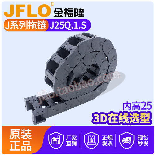 jflo金福隆尼龙坦克拖链