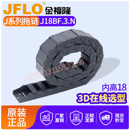 JFLO拖链金福隆原装机床尼龙坦克链J18BF.3.N半封闭18*25*37*50