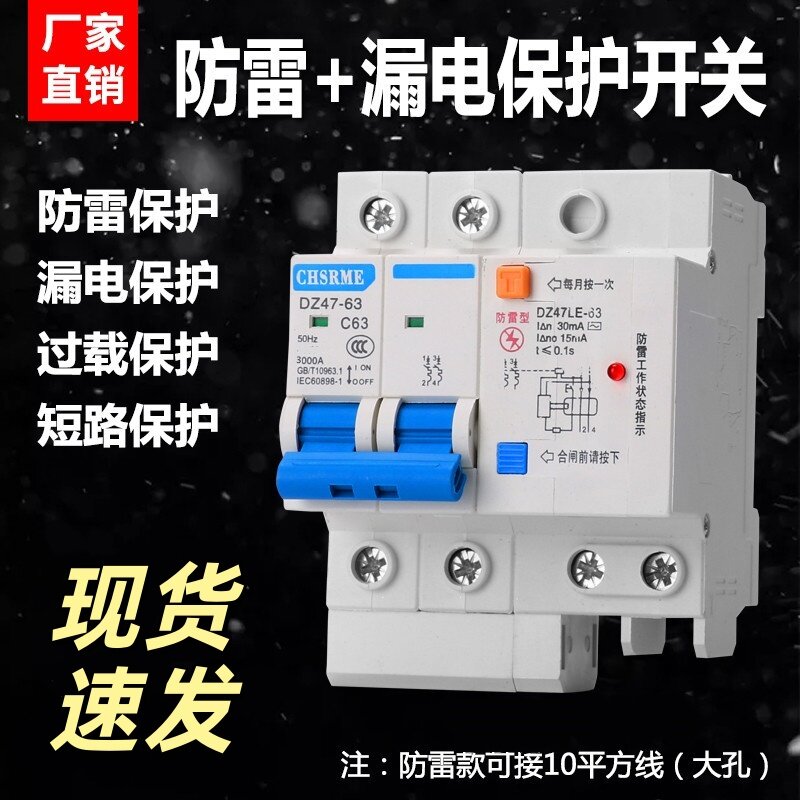【包邮】漏电保护开关2P63A防雷款断路器家用总闸DZ47LE