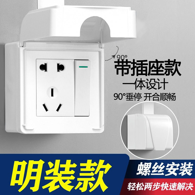 86型户外明装插座防水盒一体保护罩室外明线一开五孔开关面板防雨