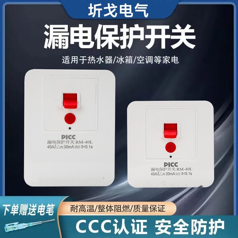 新款空调漏电保护开关86型柜机空调32A40A热水器大功率专用家漏电
