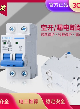 【批发】DZ47空气开关2P10A-125A断路器空开开关家用220V