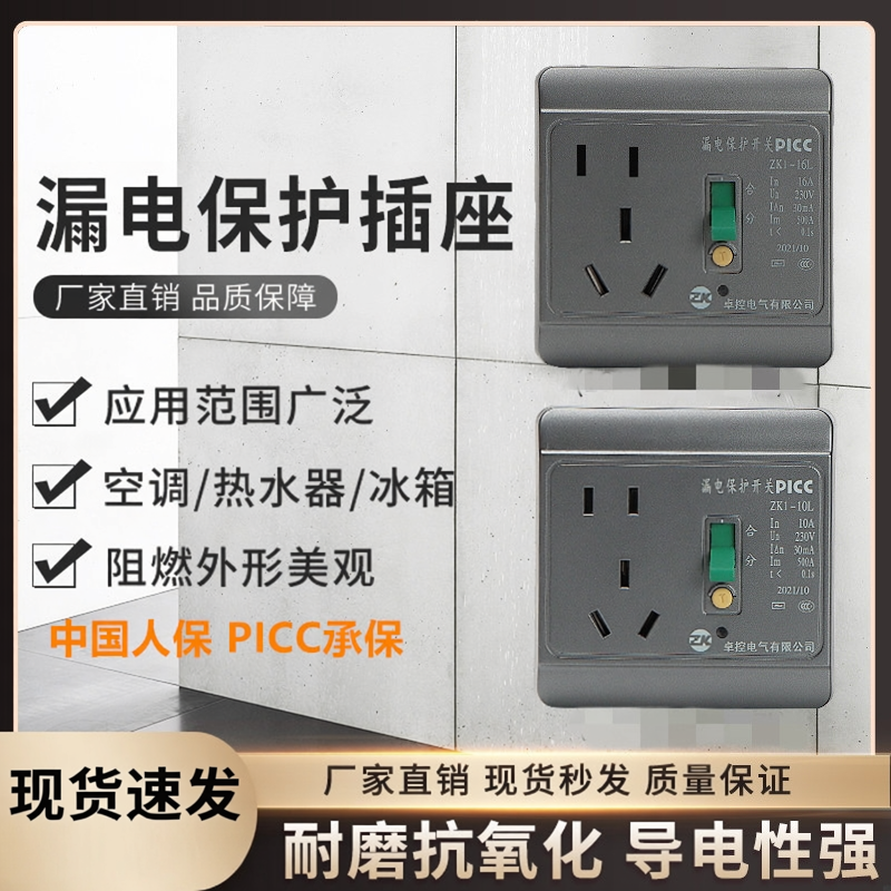 卓控电气漏电保护空调热水器