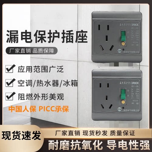 卓控电气漏电保护空调热水器