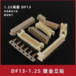 DF13-1.25mm间距镀金立贴双排胶壳镀金端子成套立式贴片插座2*20P