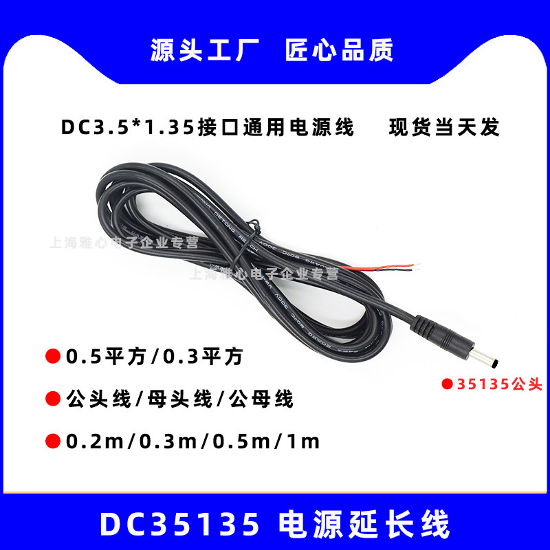 加粗全铜DC35135电源连接线