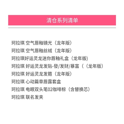 清仓特价珂拉琪橘朵戈戈舞清仓唇釉魔术贴眼线笔眼影唇泥眉笔