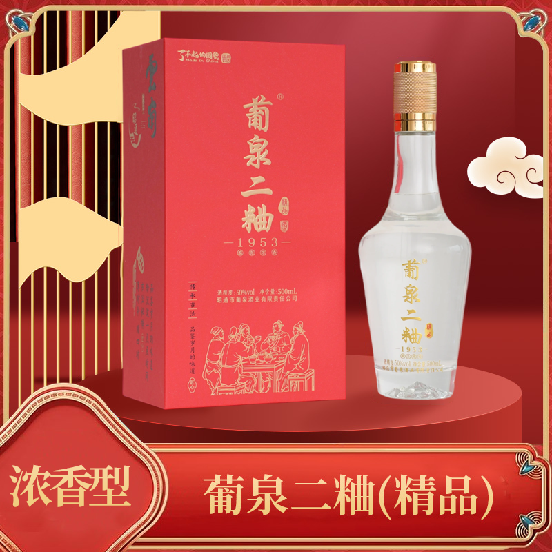 葡泉二粬精品浓香型白酒50度礼盒装500ml