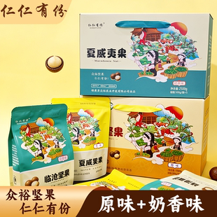 仁仁有份夏威夷果礼盒装云南特产原味奶香味坚果零食2500g