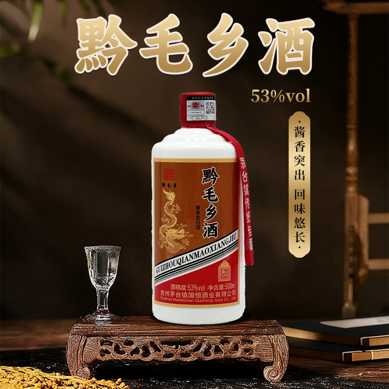 黔毛乡(君品)酱香型白酒53度礼盒装6瓶装
