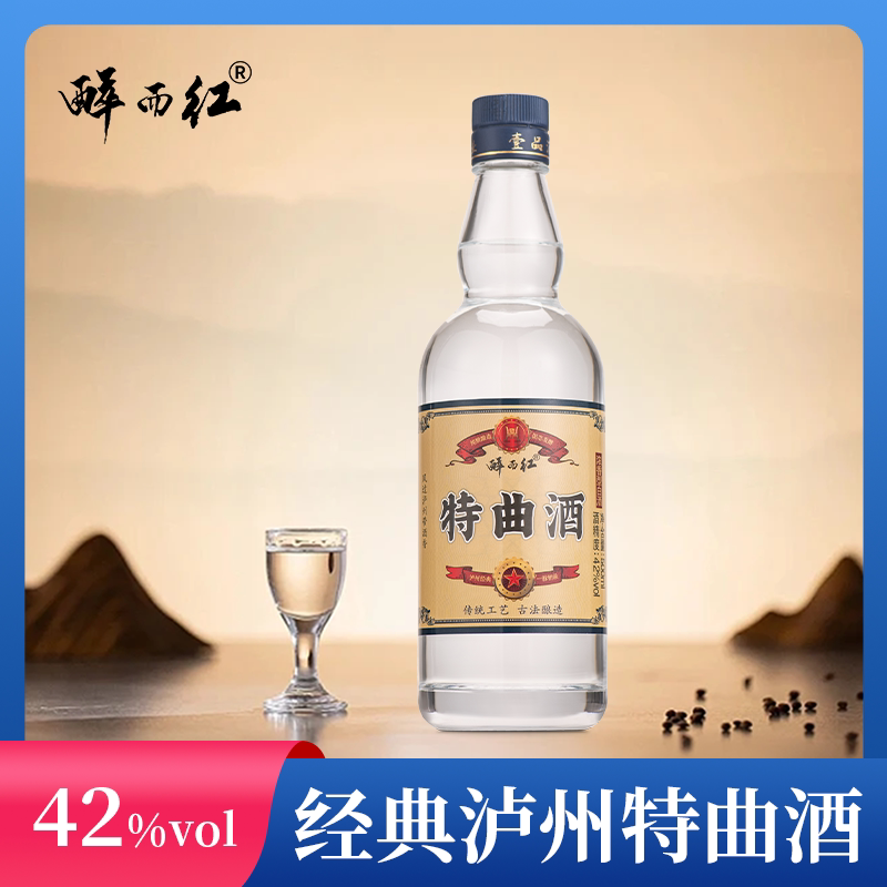 醉而红特曲酒42度经典泸州白酒浓香型白酒传统工艺古法酿造