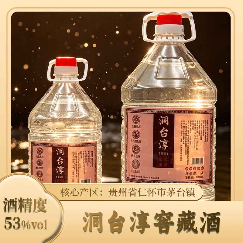 洞台淳窖藏酒53度酱香型白酒5L装贵州茅台镇礼盒装