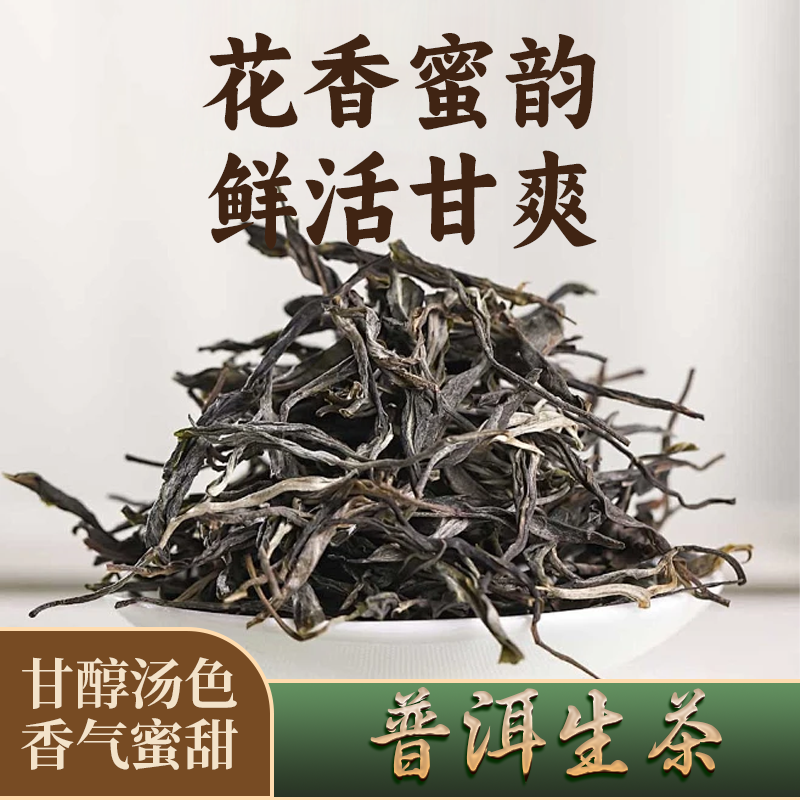 易武邦崴古树散茶蛮砖古树散茶蜜香花香鲜活甘爽养生茶