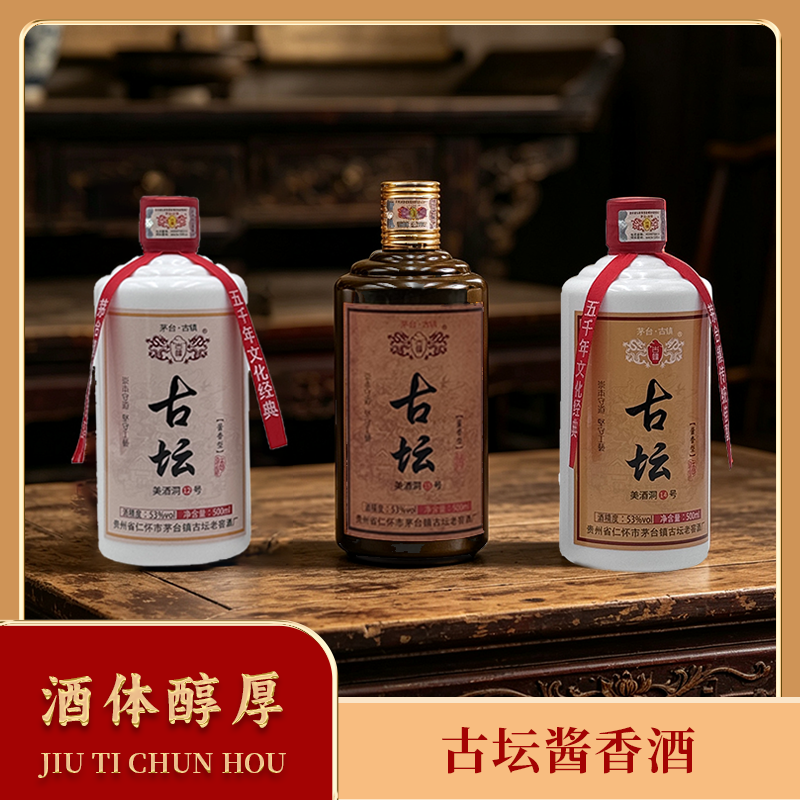 古坛美酒洞酱香型白酒53度500ml纯粮酿造