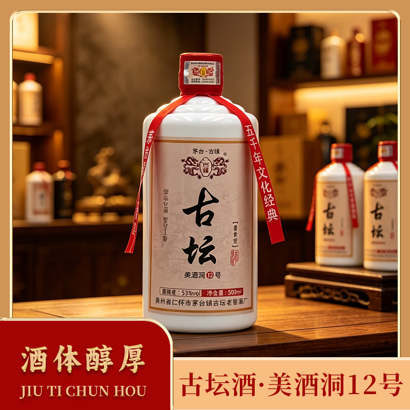 古坛 美酒洞（12号）酱香型白酒53度500ml * 6瓶纯粮酿造