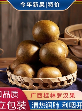 广西永福罗汉果独立包装可搭菊花枸杞桂林特产罗汉果花茶