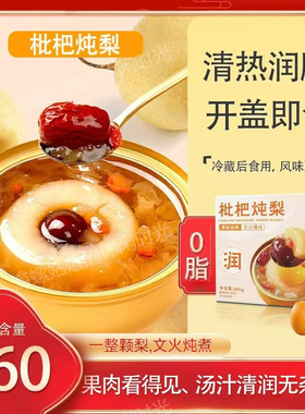 枇杷炖梨冰糖烤梨整颗炖梨摆摊网红小吊梨汤银耳枇杷炖雪梨