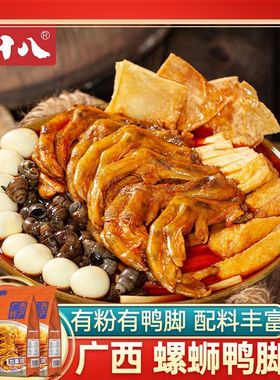 甘十八螺蛳鸭脚煲田螺鸭脚螺蛳粉酸辣柳州风味特产广西美食速食