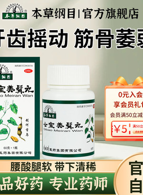 【阿里健康自营】七宝美髯丸60g白转黑乌发丸中药内调官方正品