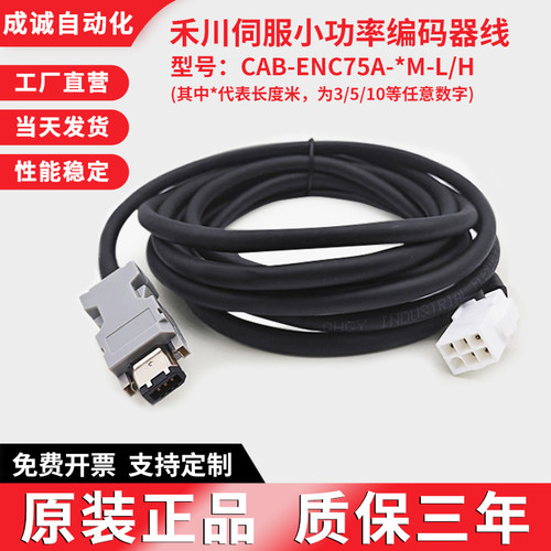 禾川伺服编码器线小功率电机动力驱动器SVCAB-ENC75A-ABS-3M-L -H