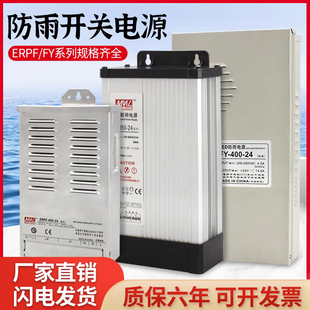 明纬开关电源FY 400W 12V33A户外24V5V防雨广告牌发光字500w 350w