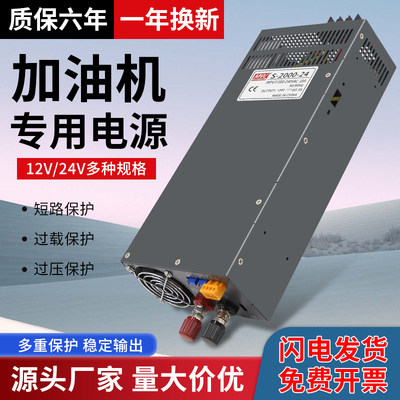 明伟加油机专用电源220转12V/24V