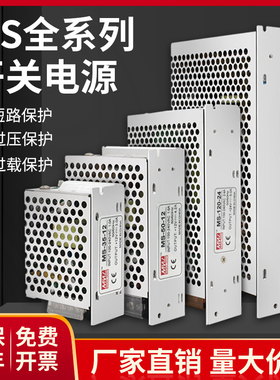 开关电源220转5V12V24V小体积MS-25W50W75W120W350W直流变压器10A