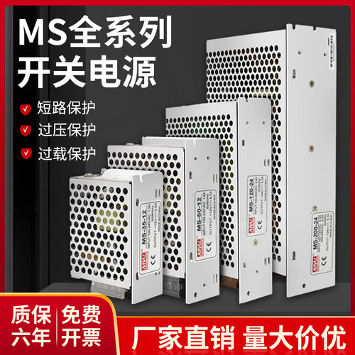 MS系列小体积开关电源12V24V48V