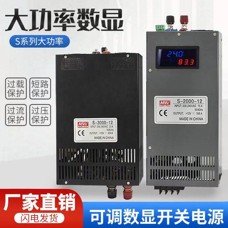 开关电源24V1000W大功率1500W3000W 12V36V48V数显电压可调变压器