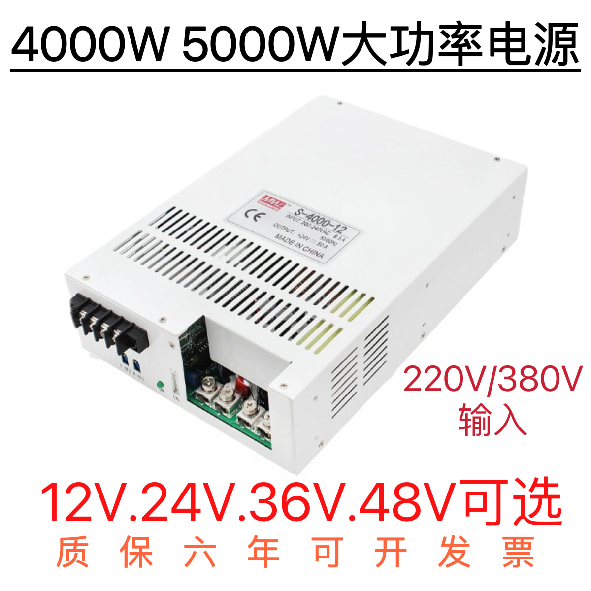 4000W5000W大功率开关电源12V24V